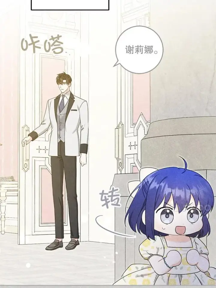 漫画《请给我奶嘴》76.昔闻嘉名第98张图