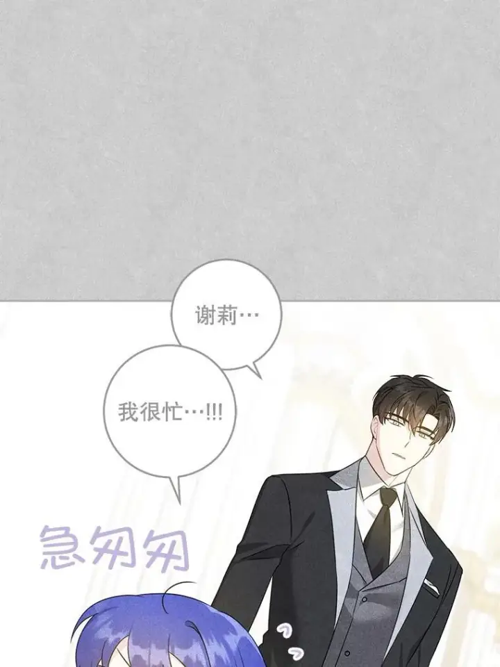 漫画《请给我奶嘴》76.昔闻嘉名第99张图
