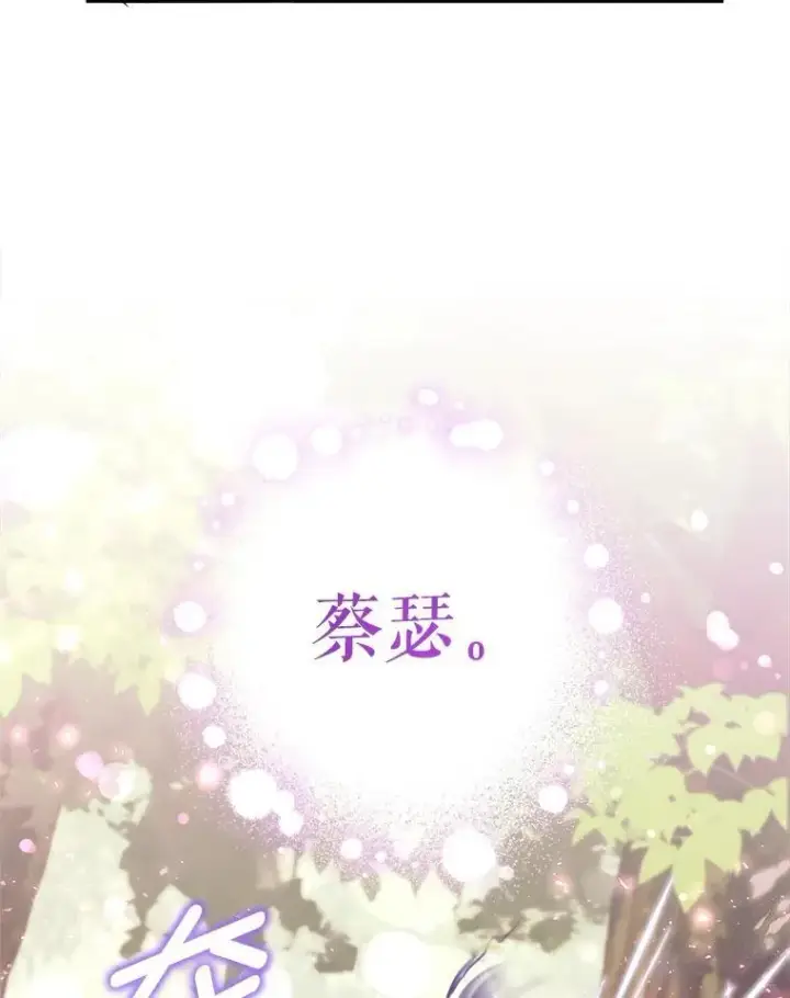 漫画《请给我奶嘴》77.赐福于黑第104张图
