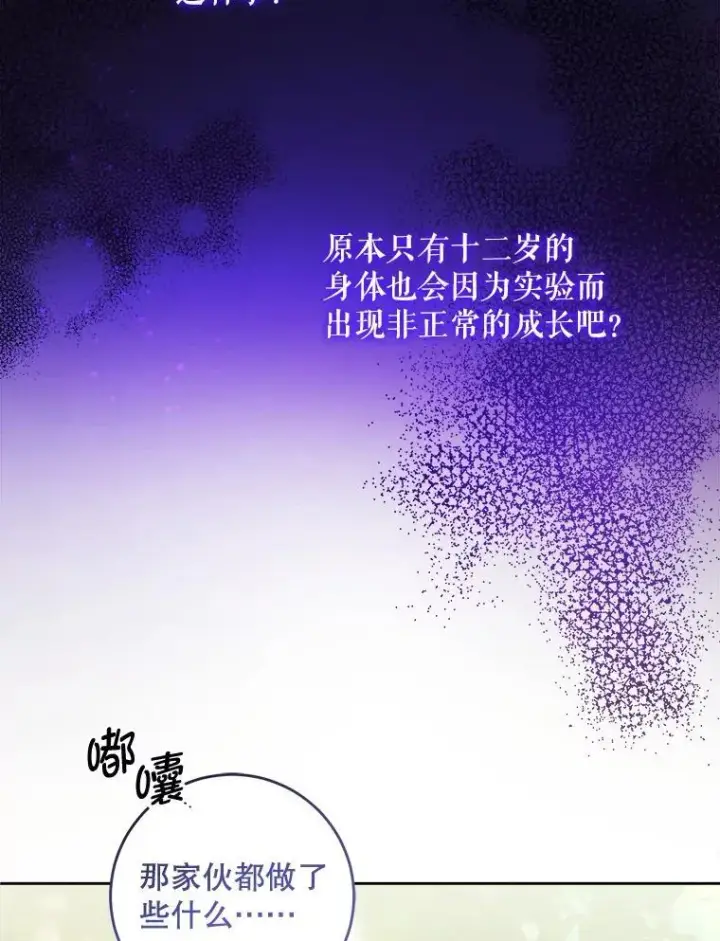 《请给我奶嘴》78.残生凋零图23