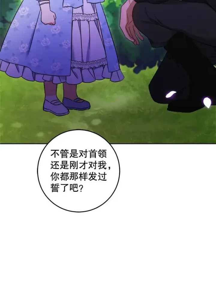 《请给我奶嘴》78.残生凋零图28