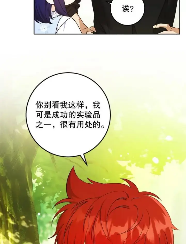 《请给我奶嘴》78.残生凋零图4