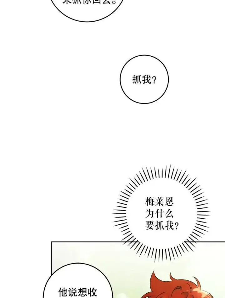 《请给我奶嘴》78.残生凋零图40