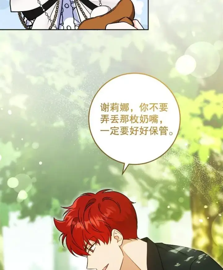 《请给我奶嘴》78.残生凋零图52
