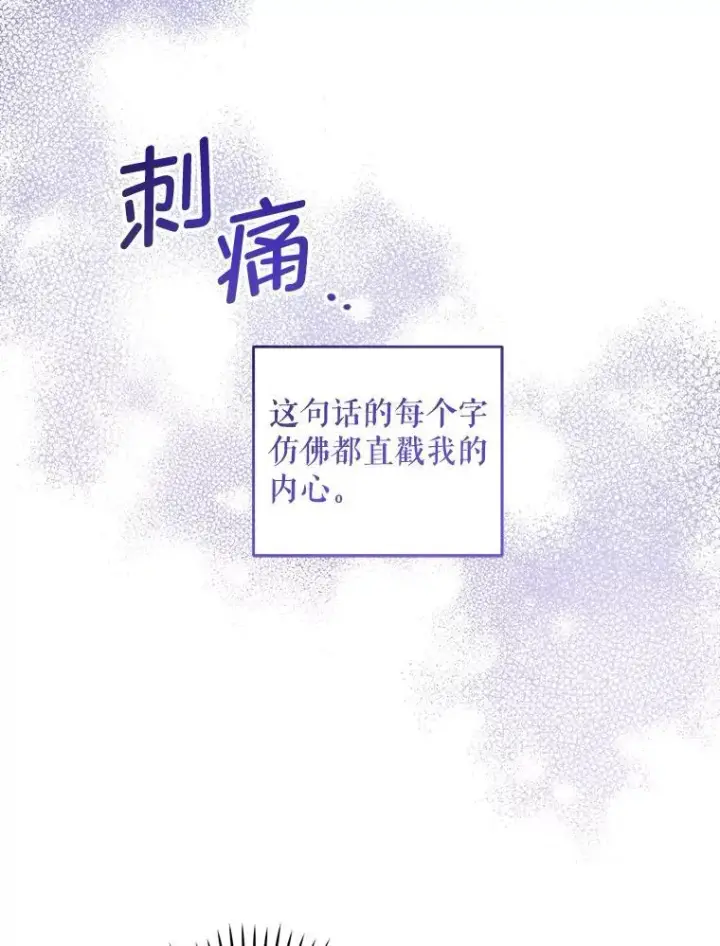 《请给我奶嘴》78.残生凋零图7