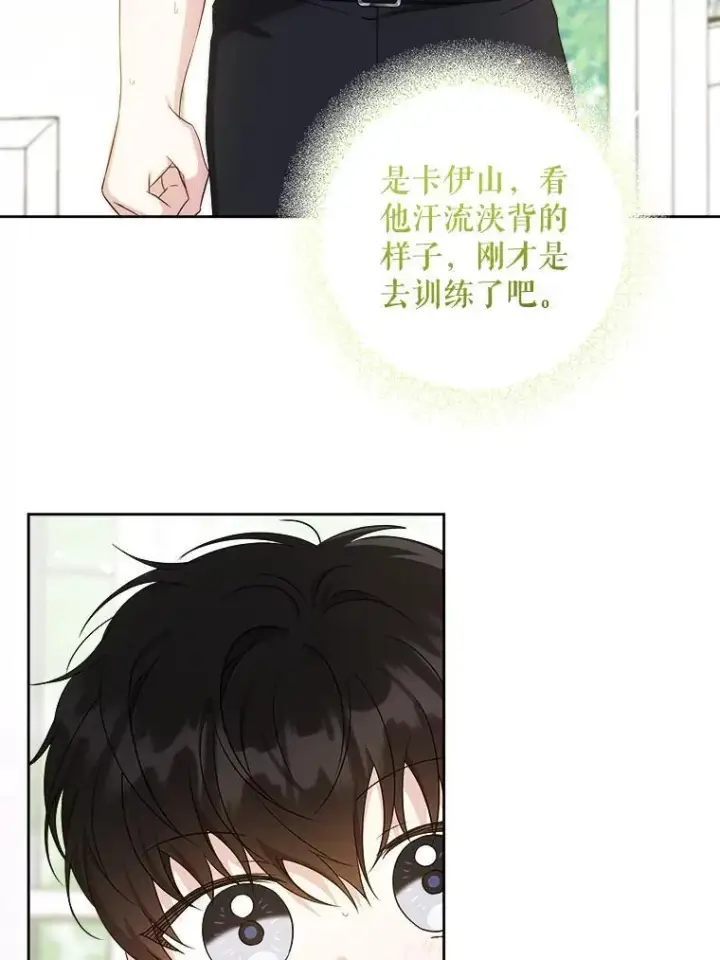 《请给我奶嘴》78.残生凋零图75