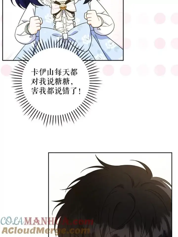 《请给我奶嘴》78.残生凋零图81