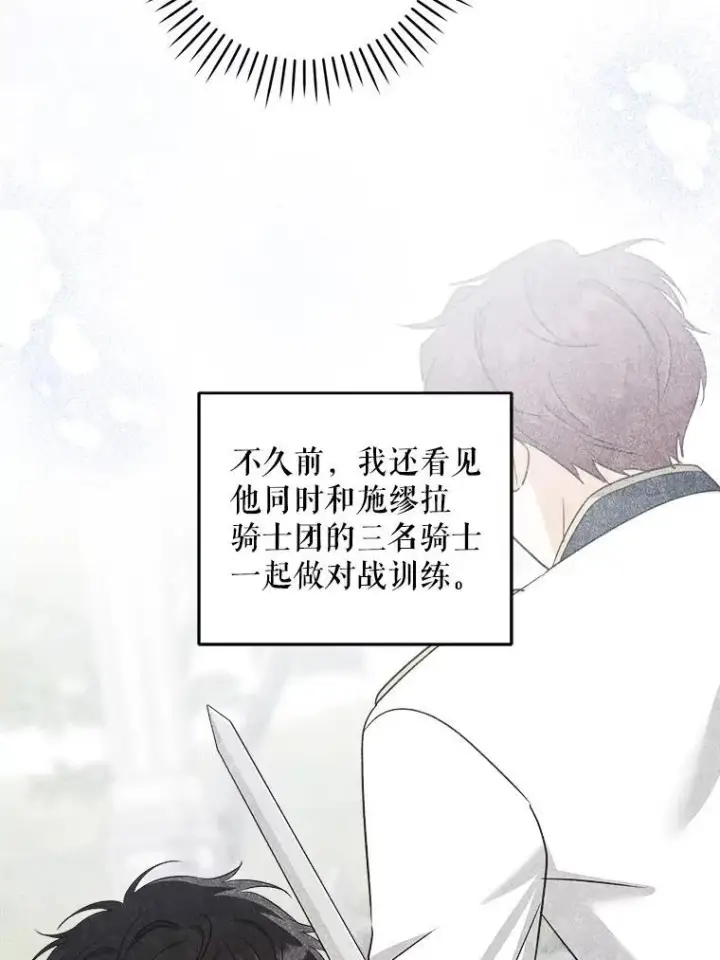 《请给我奶嘴》78.残生凋零图83