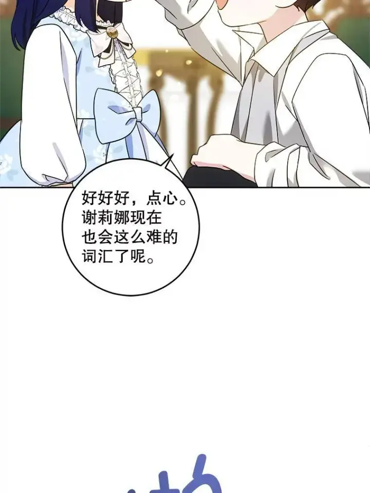 《请给我奶嘴》78.残生凋零图86