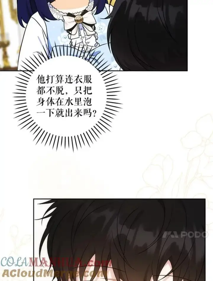 《请给我奶嘴》78.残生凋零图93