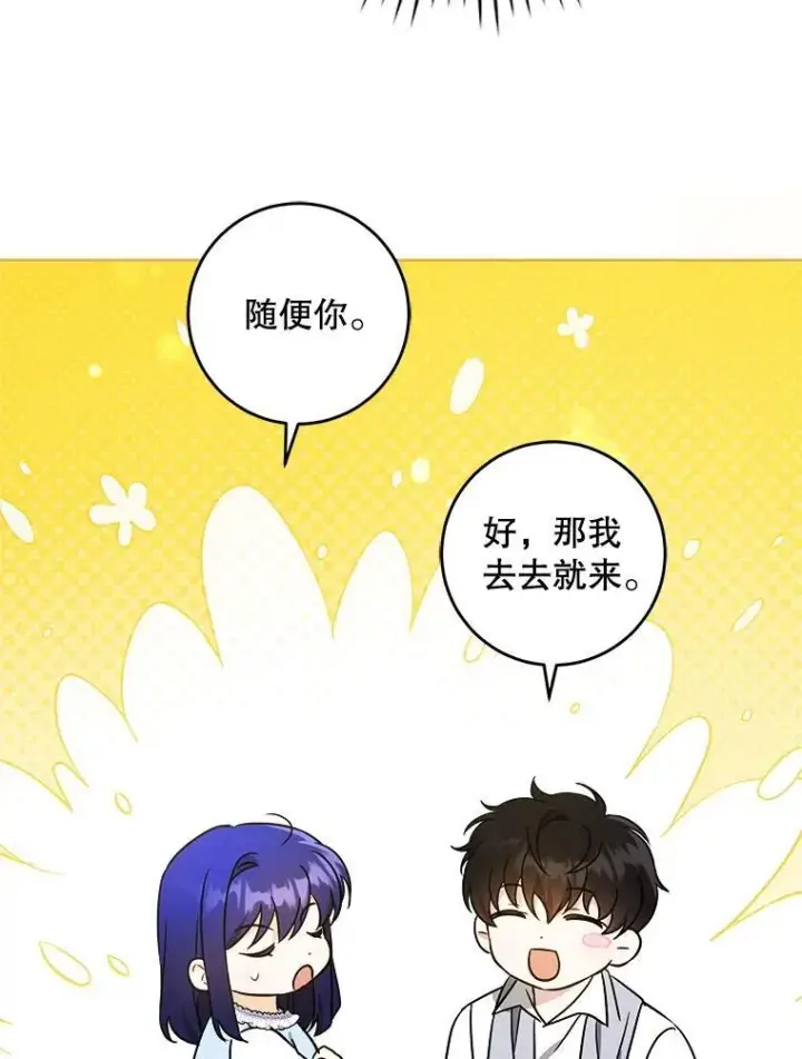 《请给我奶嘴》78.残生凋零图95