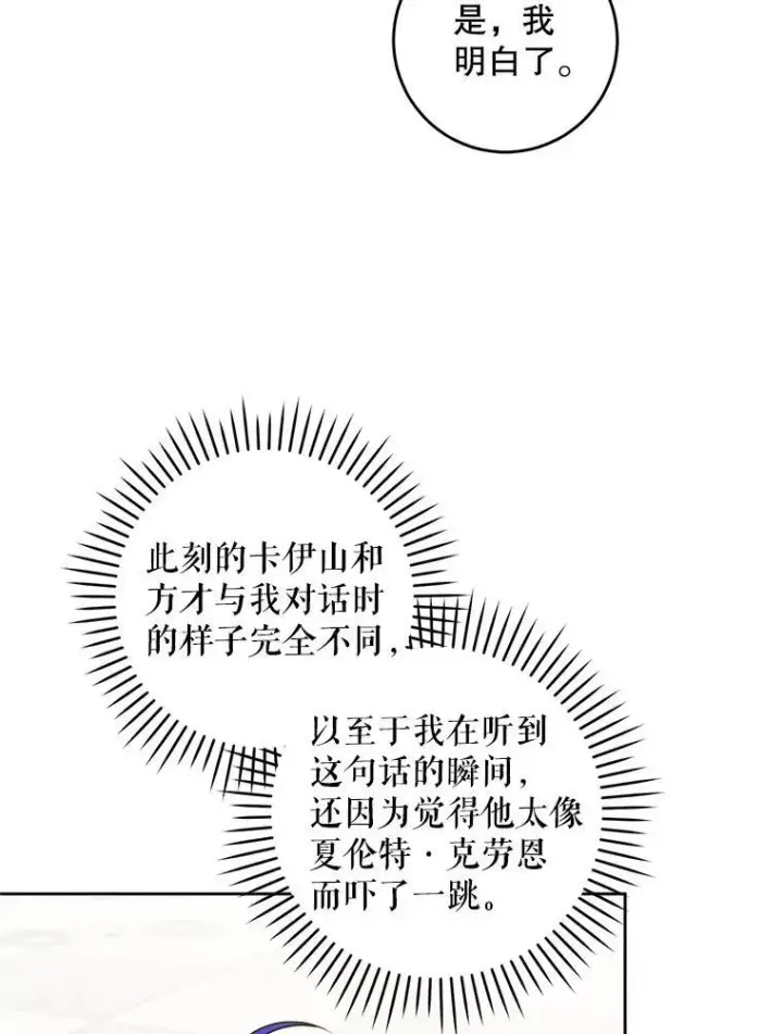 《请给我奶嘴》78.残生凋零图99