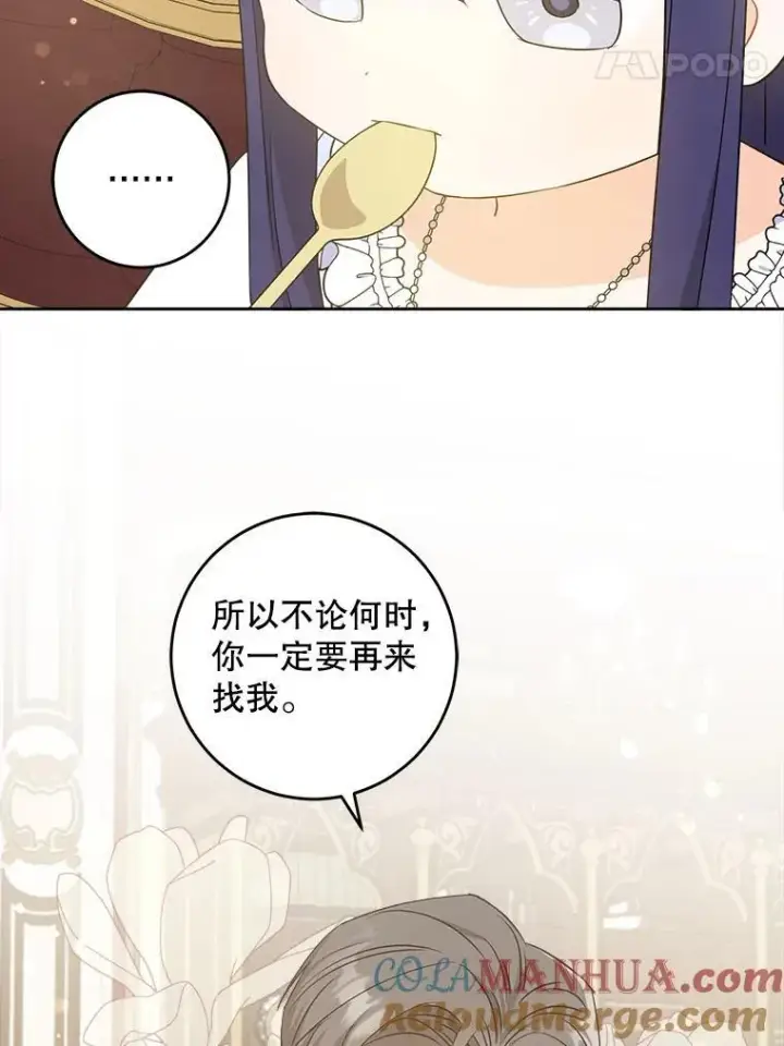 漫画《请给我奶嘴》79.骨肉至亲（本季完）第105张图