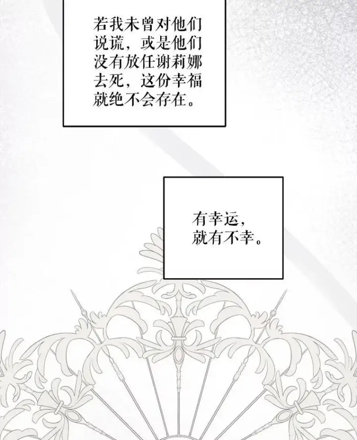 漫画《请给我奶嘴》79.骨肉至亲（本季完）第110张图