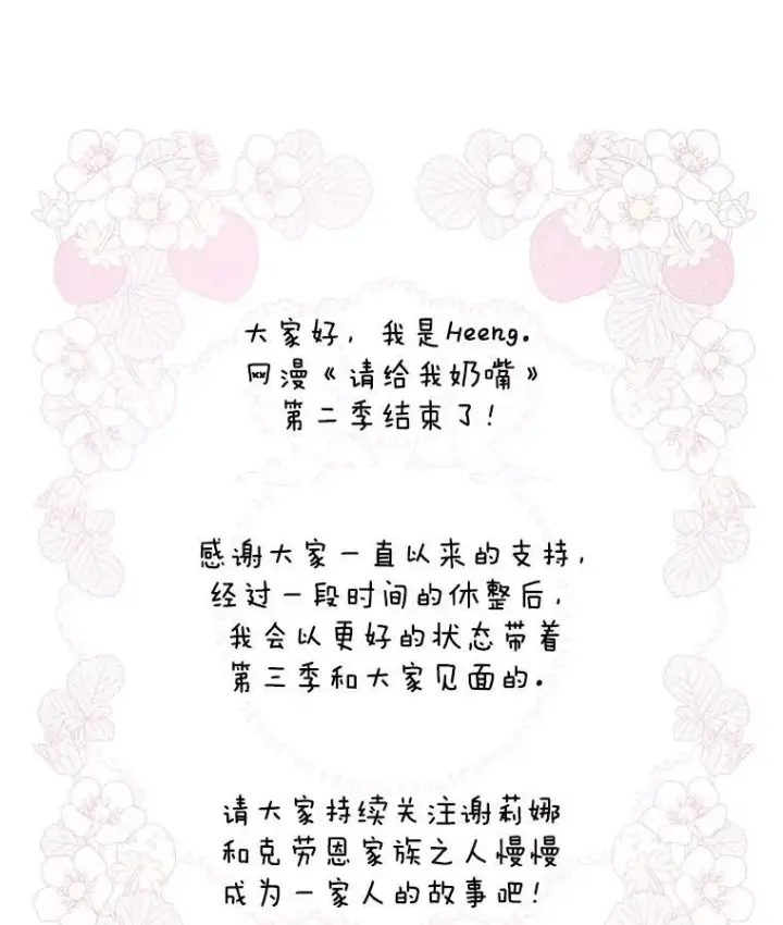 漫画《请给我奶嘴》79.骨肉至亲（本季完）第114张图