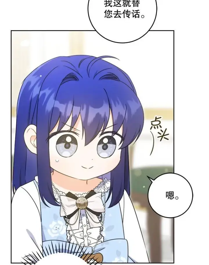 漫画《请给我奶嘴》79.骨肉至亲（本季完）第12张图
