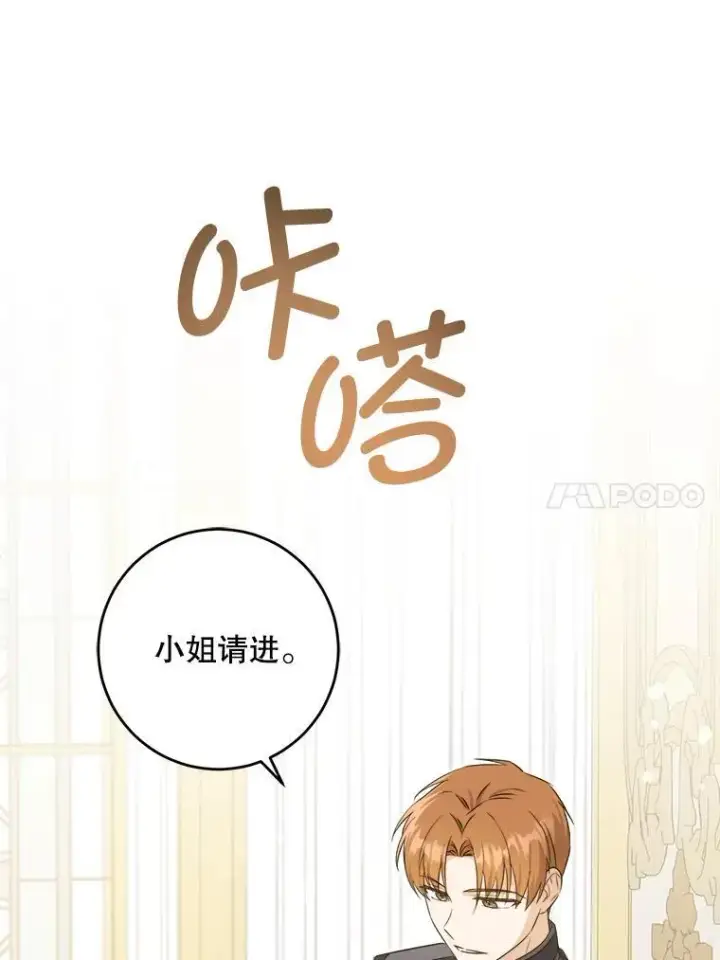 漫画《请给我奶嘴》79.骨肉至亲（本季完）第18张图