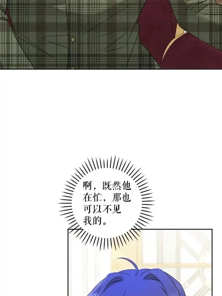 漫画《请给我奶嘴》79.骨肉至亲（本季完）第23张图