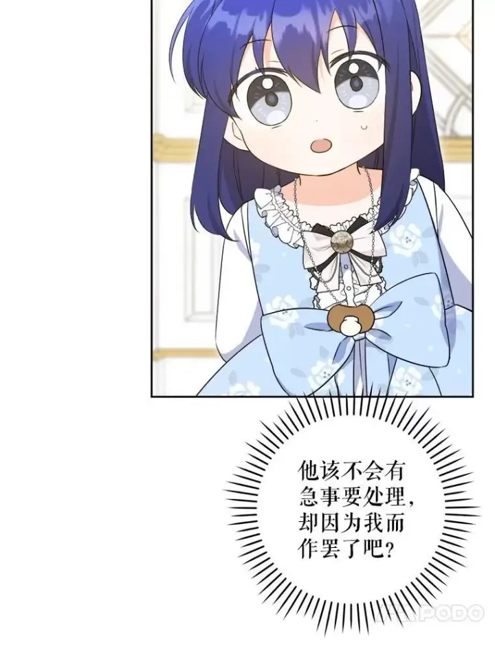 漫画《请给我奶嘴》79.骨肉至亲（本季完）第24张图