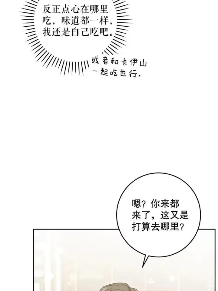 漫画《请给我奶嘴》79.骨肉至亲（本季完）第26张图