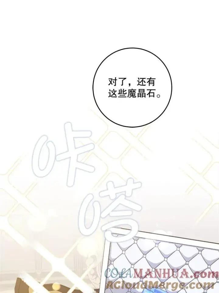 漫画《请给我奶嘴》79.骨肉至亲（本季完）第33张图
