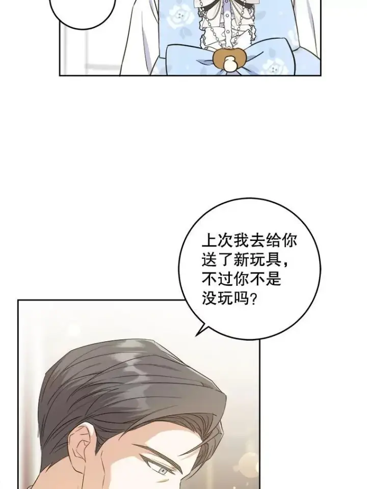 漫画《请给我奶嘴》79.骨肉至亲（本季完）第38张图