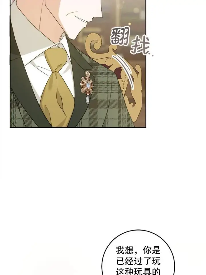 漫画《请给我奶嘴》79.骨肉至亲（本季完）第39张图