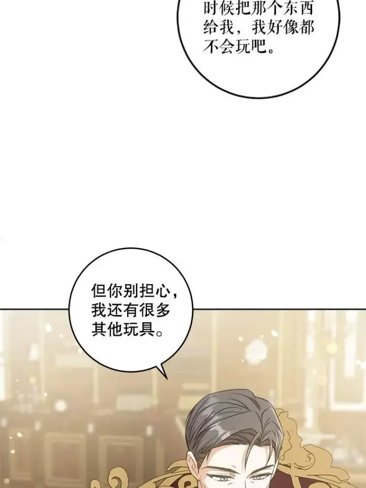 漫画《请给我奶嘴》79.骨肉至亲（本季完）第42张图