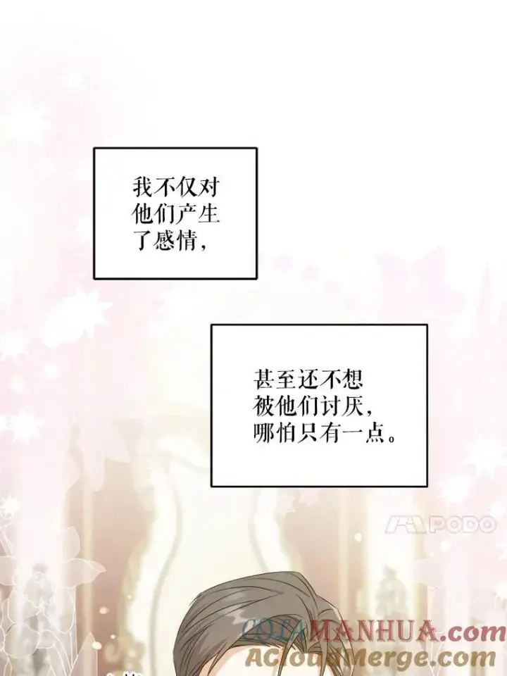 漫画《请给我奶嘴》79.骨肉至亲（本季完）第53张图