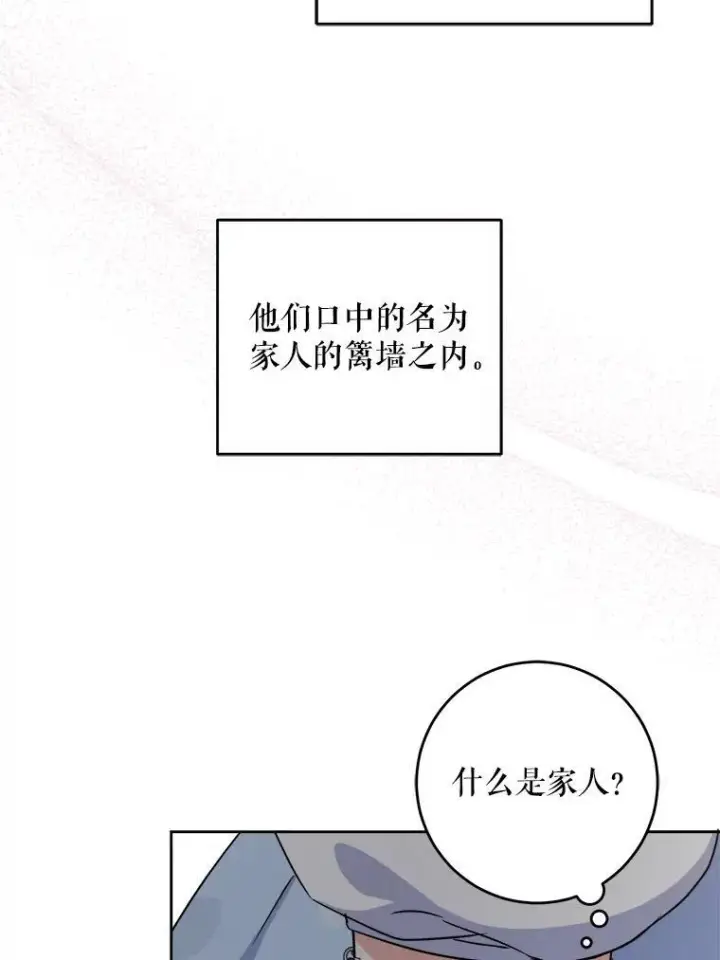 漫画《请给我奶嘴》79.骨肉至亲（本季完）第55张图