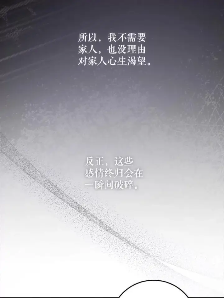 漫画《请给我奶嘴》79.骨肉至亲（本季完）第58张图