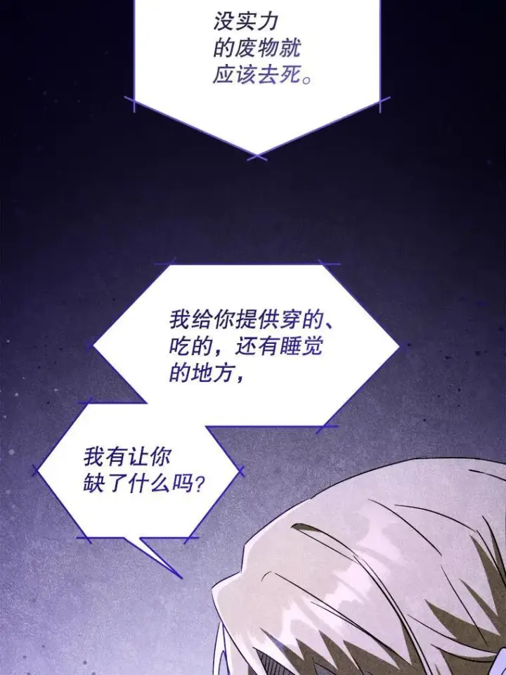 漫画《请给我奶嘴》79.骨肉至亲（本季完）第68张图