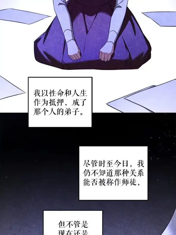 漫画《请给我奶嘴》79.骨肉至亲（本季完）第71张图