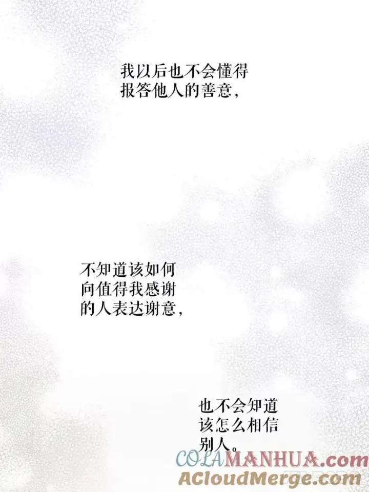 漫画《请给我奶嘴》79.骨肉至亲（本季完）第73张图