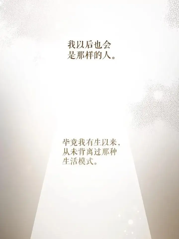 漫画《请给我奶嘴》79.骨肉至亲（本季完）第74张图