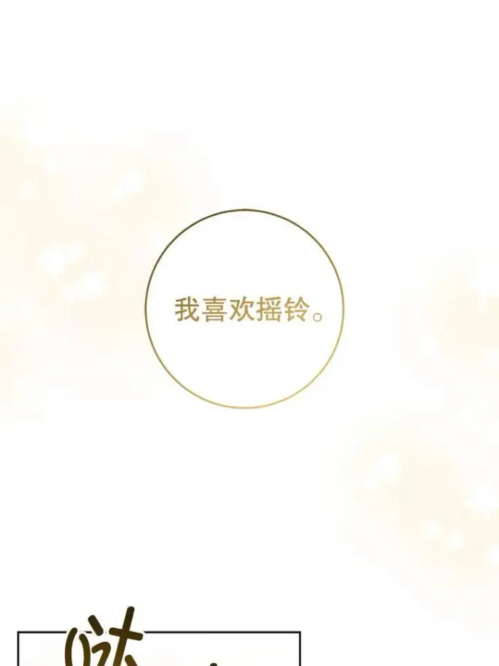 漫画《请给我奶嘴》79.骨肉至亲（本季完）第78张图