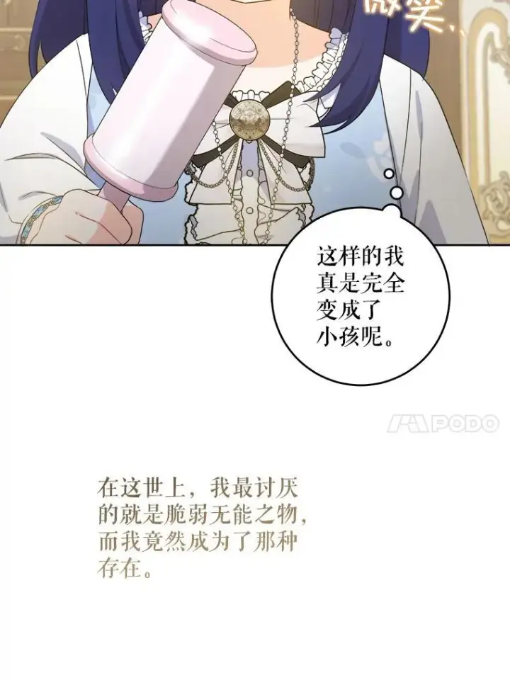 漫画《请给我奶嘴》79.骨肉至亲（本季完）第82张图