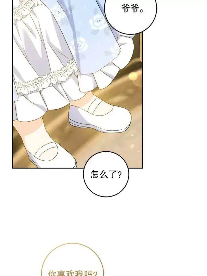 漫画《请给我奶嘴》79.骨肉至亲（本季完）第87张图