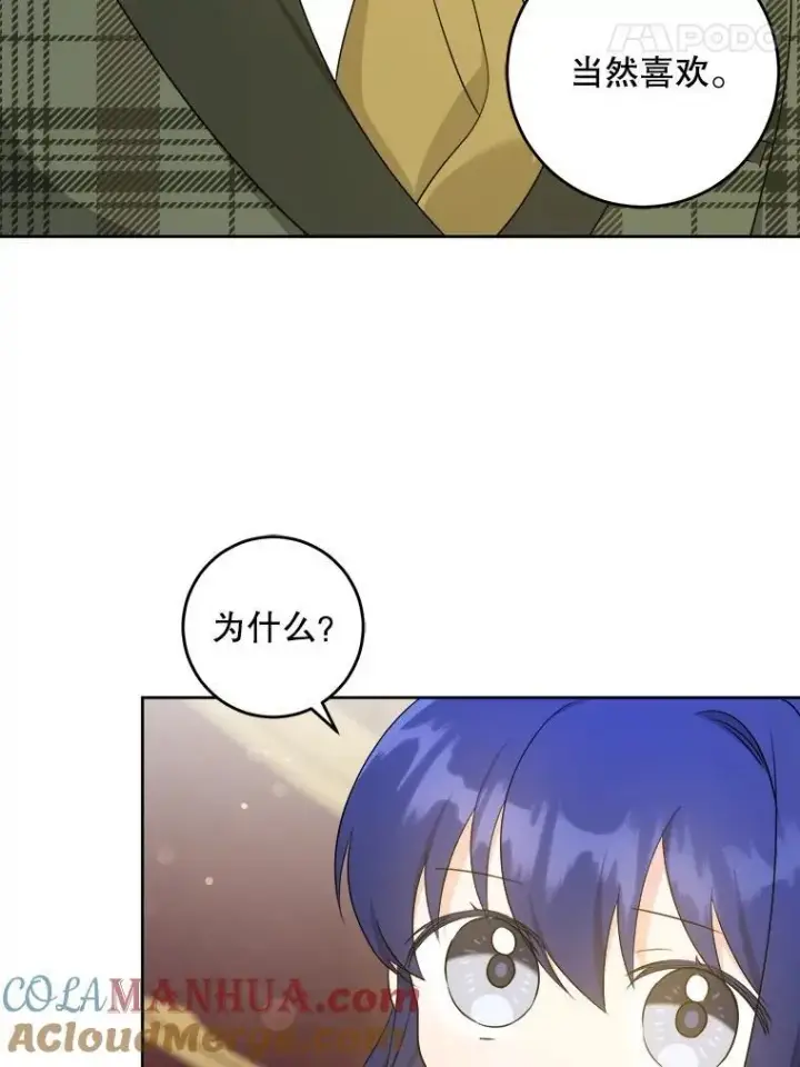 漫画《请给我奶嘴》79.骨肉至亲（本季完）第89张图