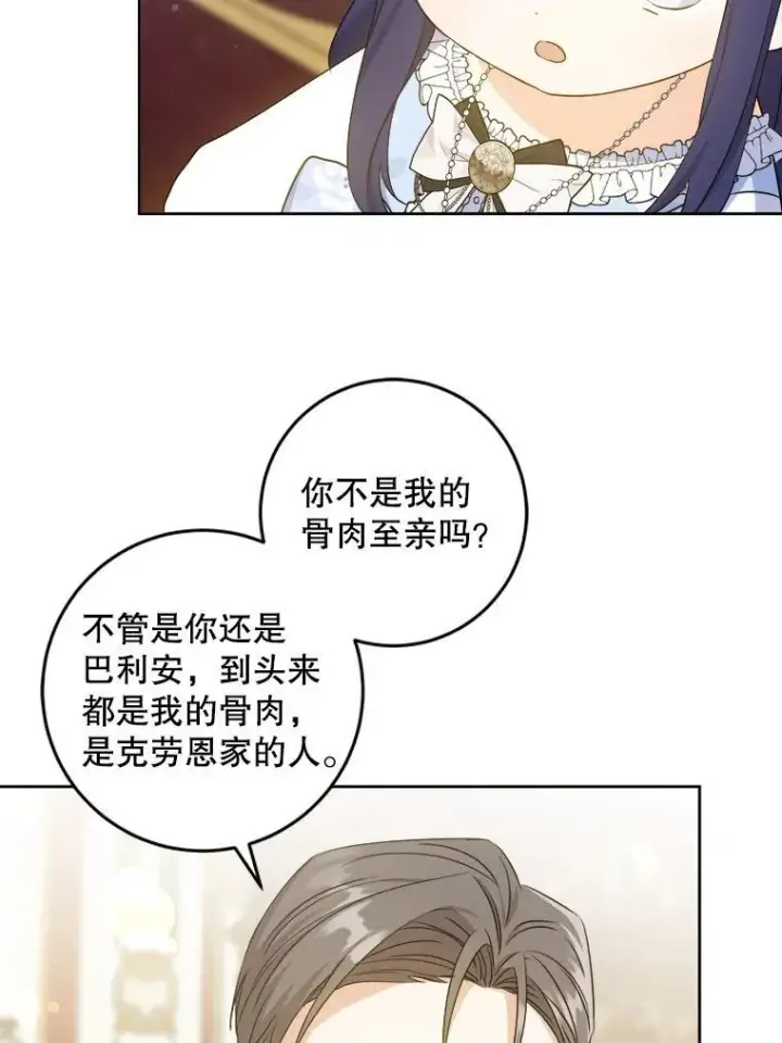 漫画《请给我奶嘴》79.骨肉至亲（本季完）第90张图