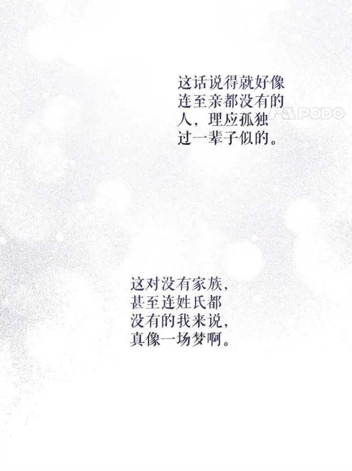 漫画《请给我奶嘴》79.骨肉至亲（本季完）第92张图