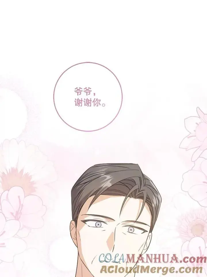 漫画《请给我奶嘴》79.骨肉至亲（本季完）第93张图