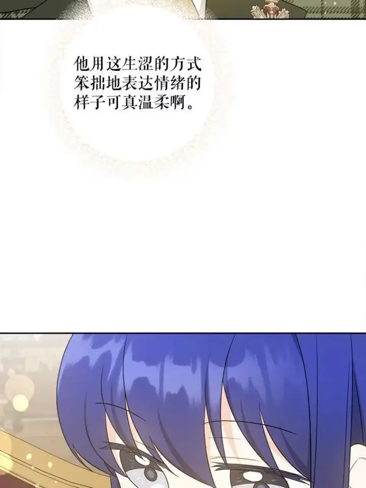 《请给我奶嘴》79.骨肉至亲图104