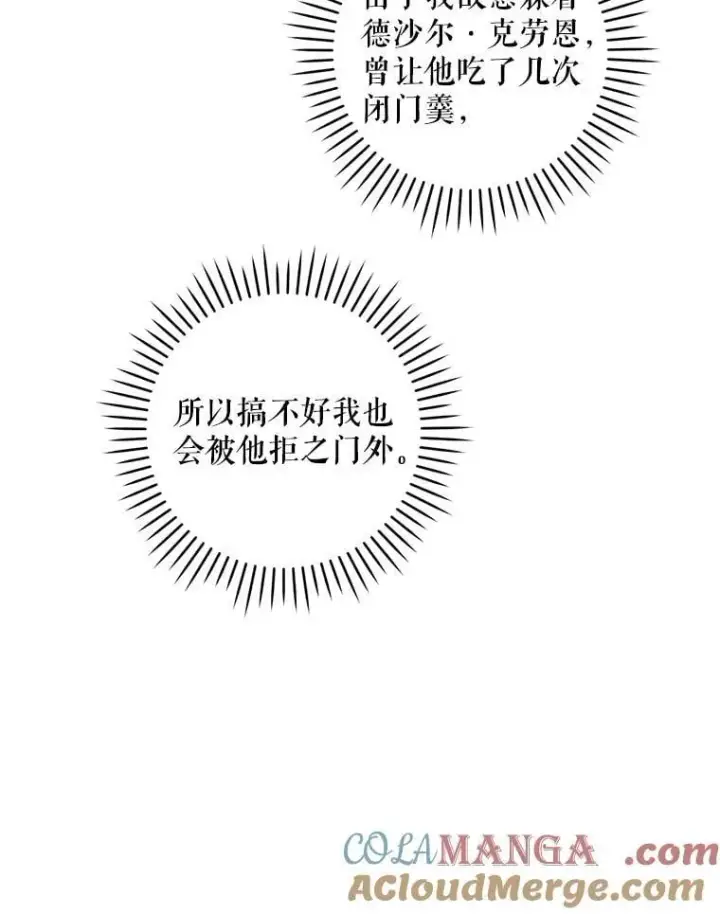 《请给我奶嘴》79.骨肉至亲图17