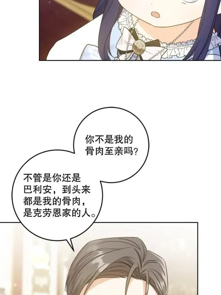 《请给我奶嘴》79.骨肉至亲图90