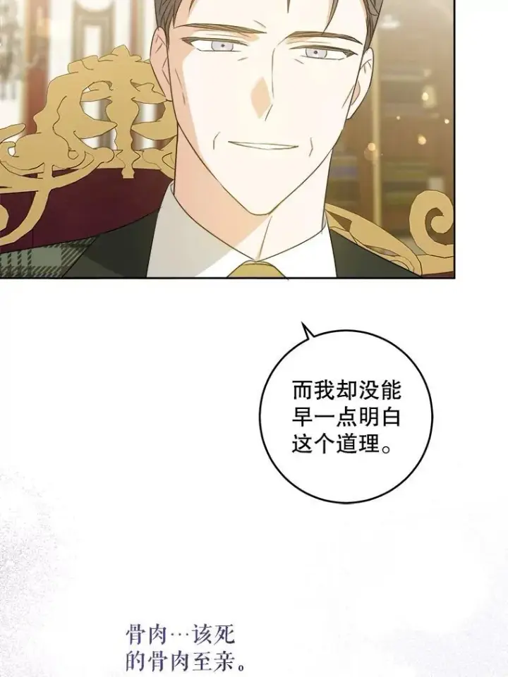 《请给我奶嘴》79.骨肉至亲图91