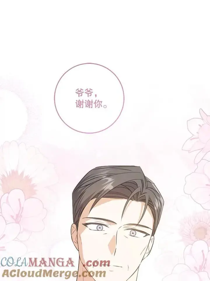 《请给我奶嘴》79.骨肉至亲图93