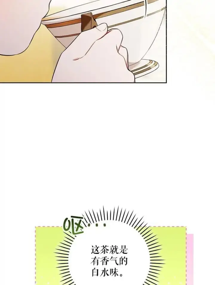 《请给我奶嘴》80.新老师图10
