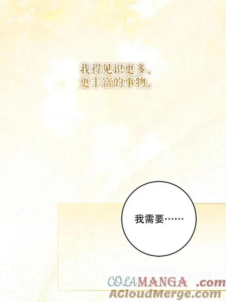 《请给我奶嘴》80.新老师图101