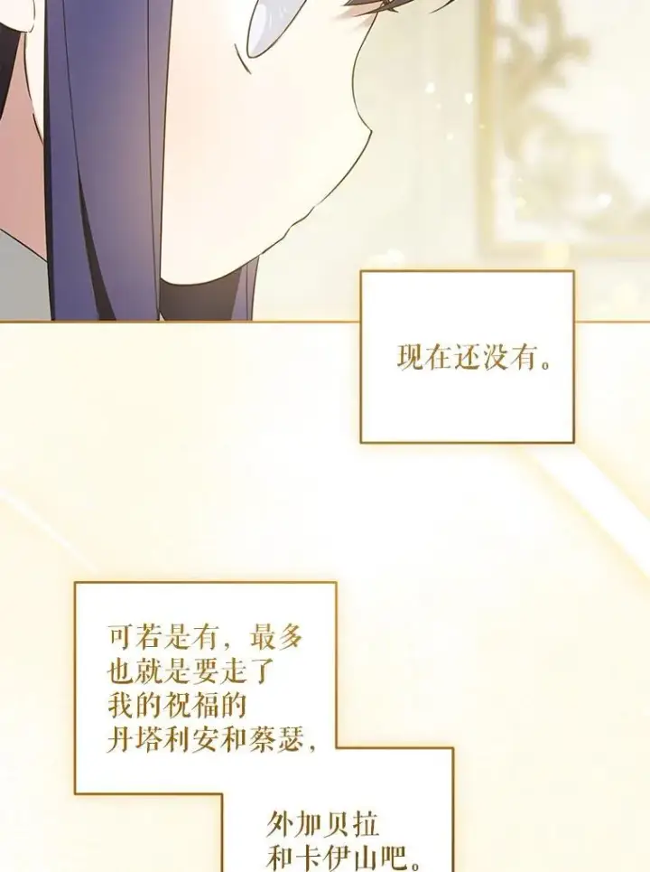 《请给我奶嘴》80.新老师图119